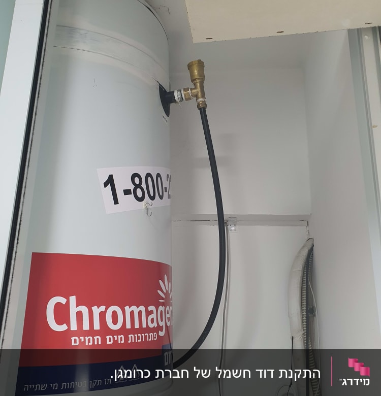 דוד שמש עם צינור חיבור ומדבקה של כרומגן